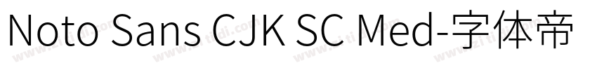 Noto Sans CJK SC Med字体转换